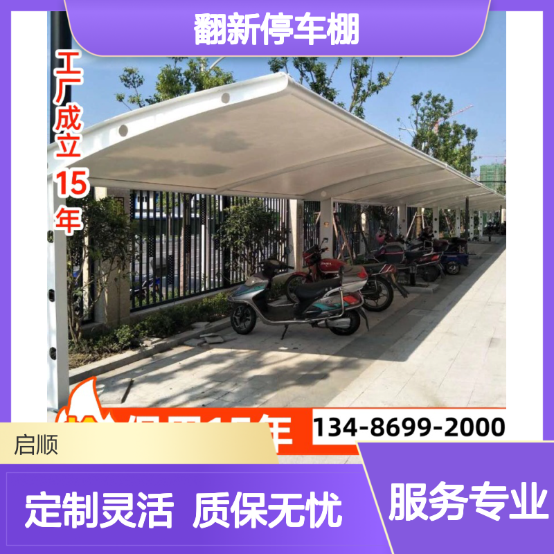膜结构车棚翻新定制 全国安装老旧小区改造专用停车棚 质保十五年