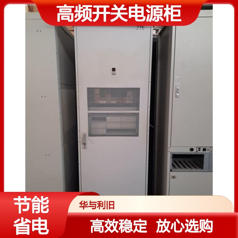 供应ZXDU58 S301 v5.0 高频开关电源柜 双路输入ATS自动切换 20kw