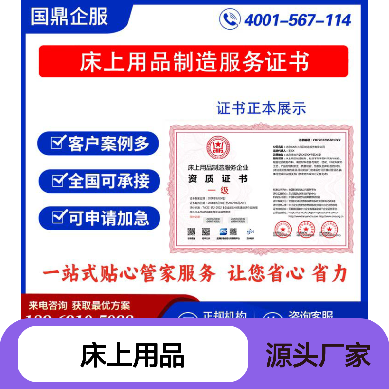 床上用品制造服务企业资质证书 投标加分 多网可查 ESCE