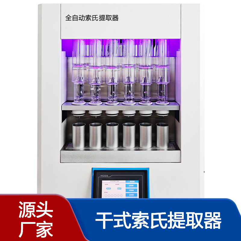 六跃仪器 有机物萃取分离金属加热全自动干式索氏提取器