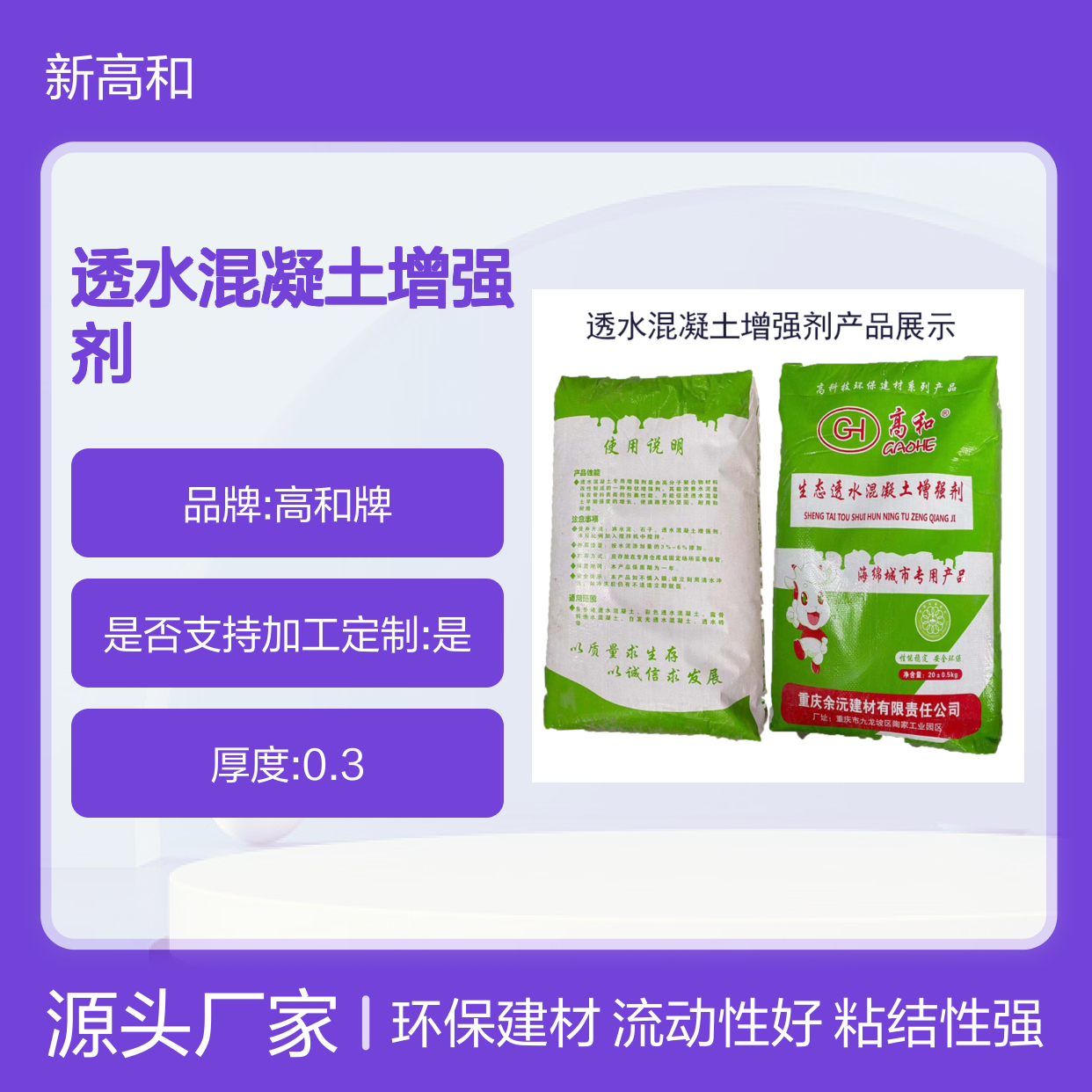 透水混凝土增强剂 粘结性好流动性好 高和建材 基地供应