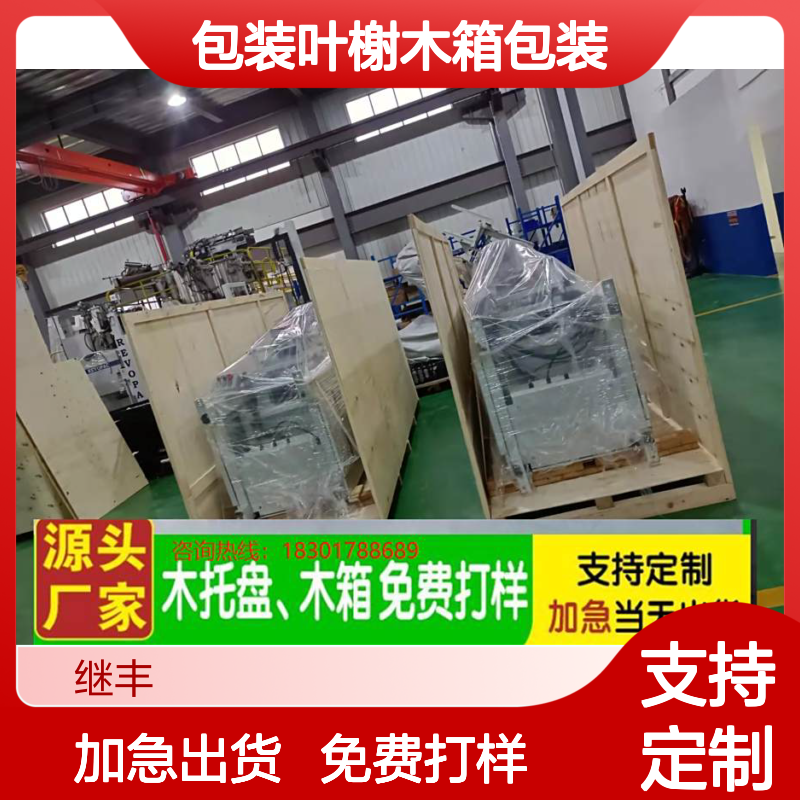继丰包装叶榭木箱包装加工厂完善的售后体系秉承质量求生存