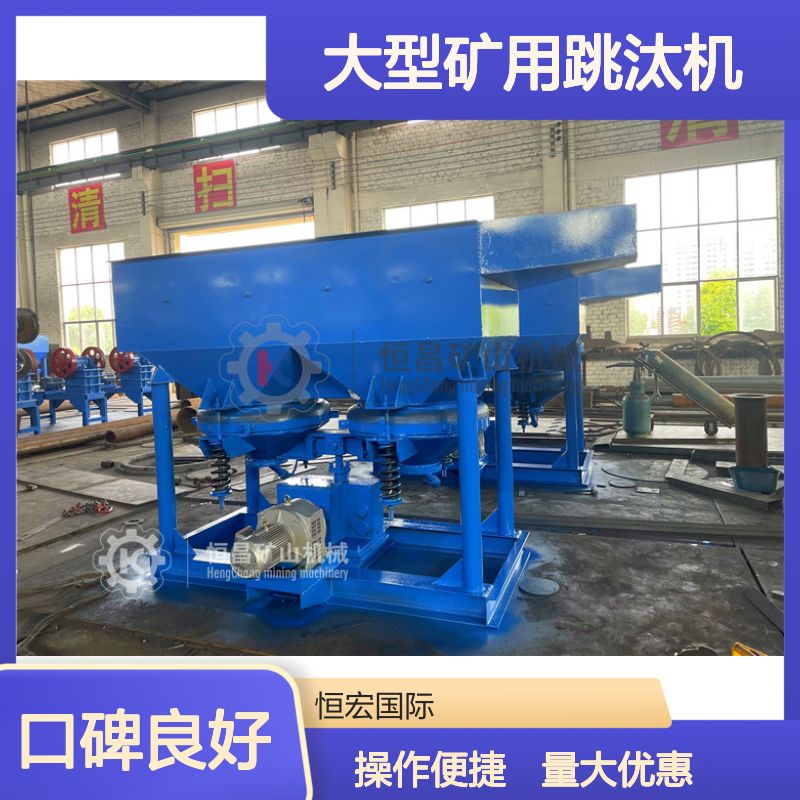 硅砂矿选矿专用 JT6-3A大型矿用跳汰机 重选高效处理量大