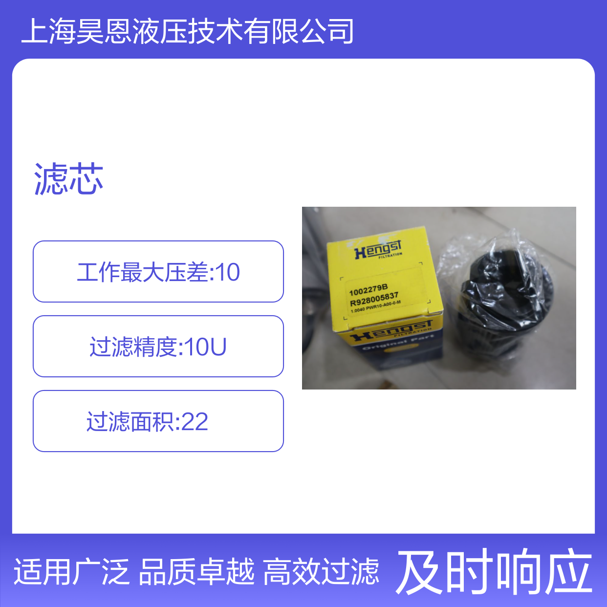 1.0040 PWR10-A00-0-M R928005837 1002279B 德国汉格斯特HENGST滤芯
