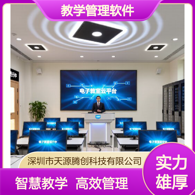 教育行业云桌面案例 教学管理软件 支持语音教学