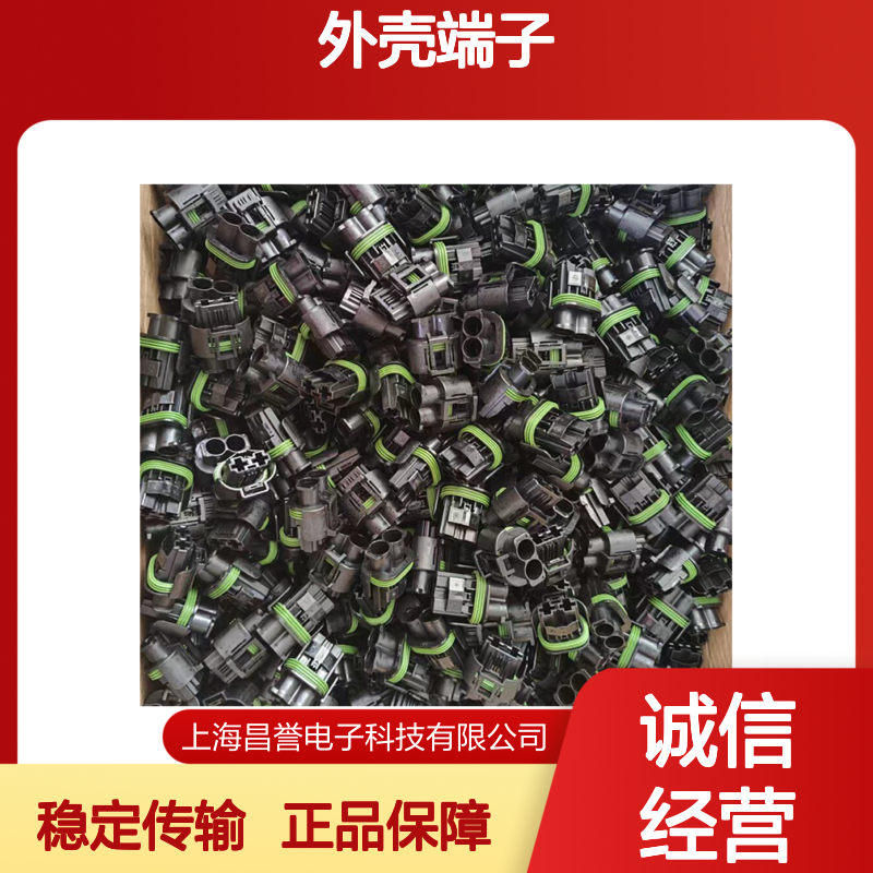TE外壳端子接插件175152-1 连接器原装正品 电气连接稳定可靠