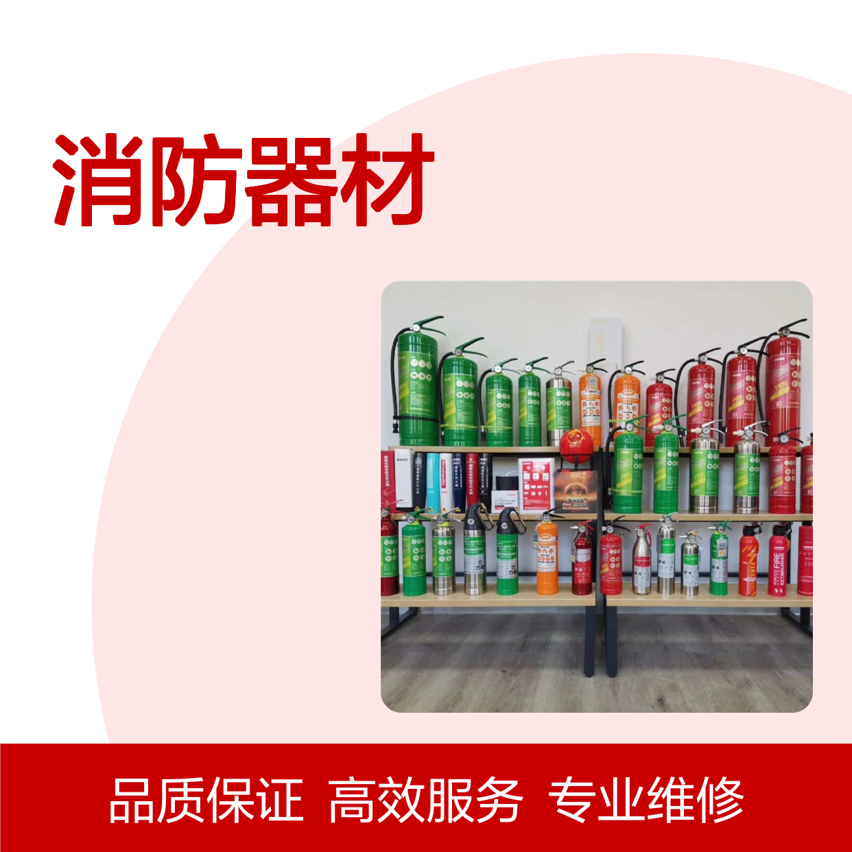 鑫利达消防器材 维修检测充压服务 技术精湛 资质齐全