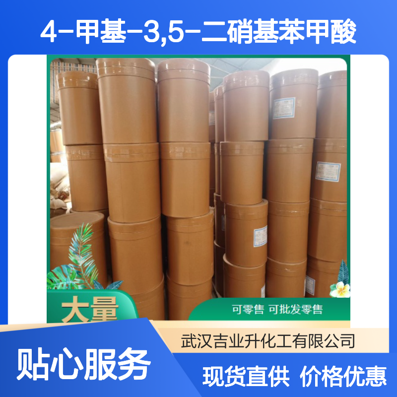 现货供货 淡黄色固体 4-甲基-3,5-二硝基苯甲酸 16533-71-4