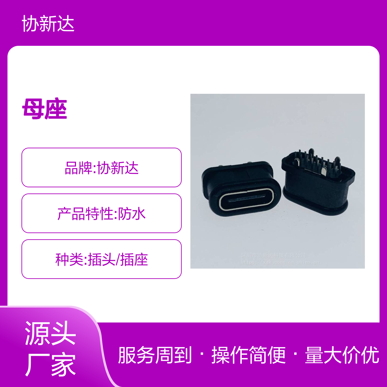 立式插板防水TYPEC母座 USB3.1 直立式180度DIP 防水插座 16P立插