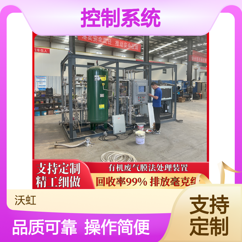 甲醇常规VOCs废气净化装置控制系统界面友好操作简便