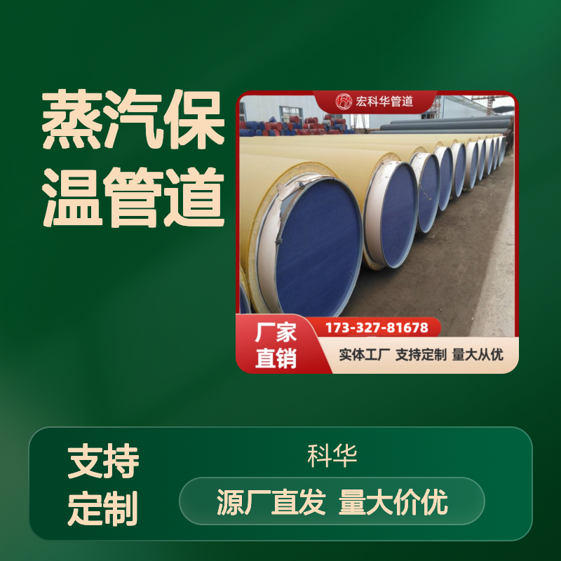 制冷工程用DN3100内滑动式Q345钢套钢蒸汽保温管道 现货多多