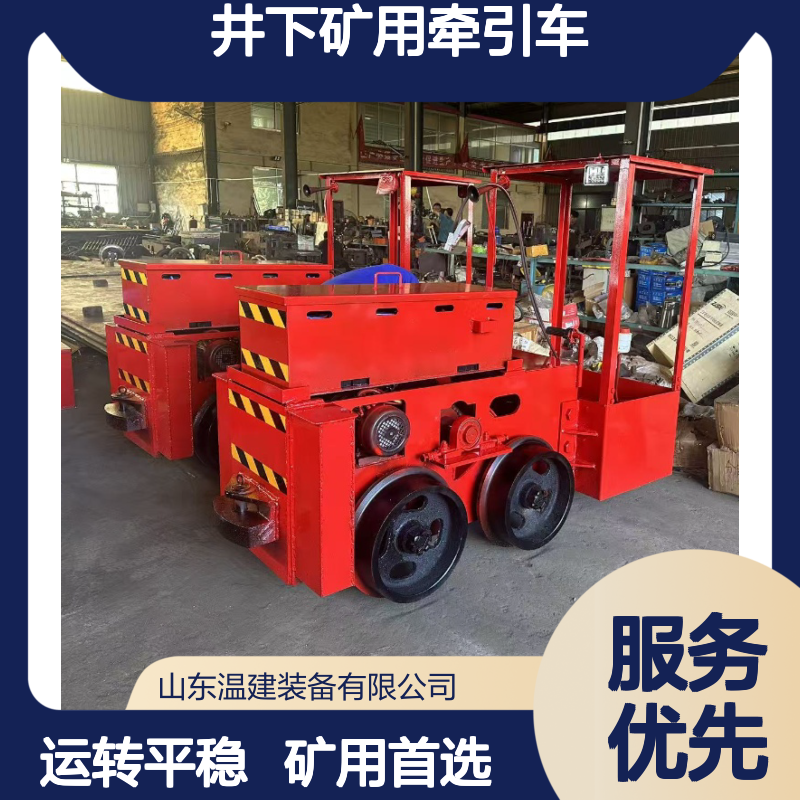 温建供应蓄电池电机车 牵引电机车运转平稳 井下矿用牵引车