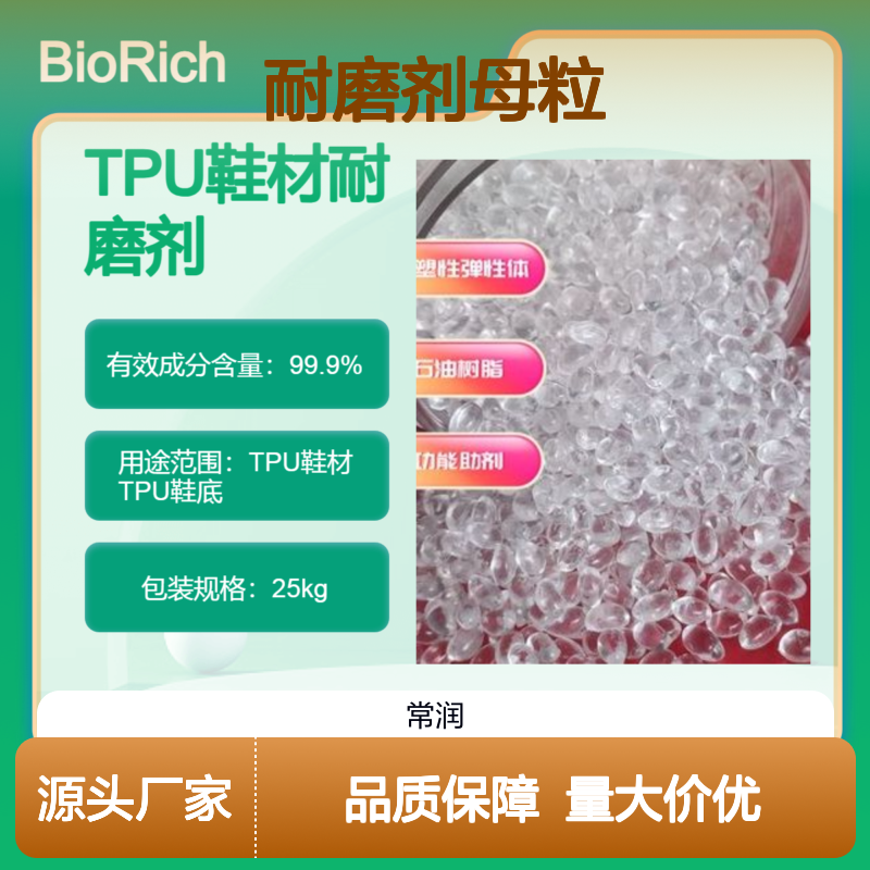 耐用性TPU鞋材鞋底中底耐磨剂母粒 提高使用寿命 增加抗变形性