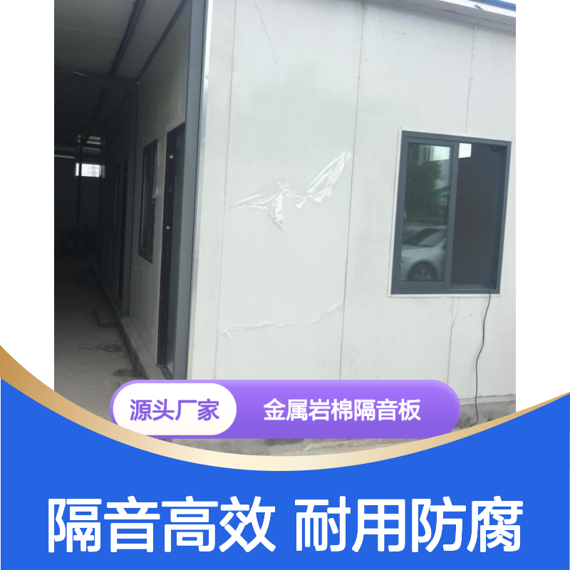 15cm金属岩棉隔音板 消音室墙体定制 高效吸音