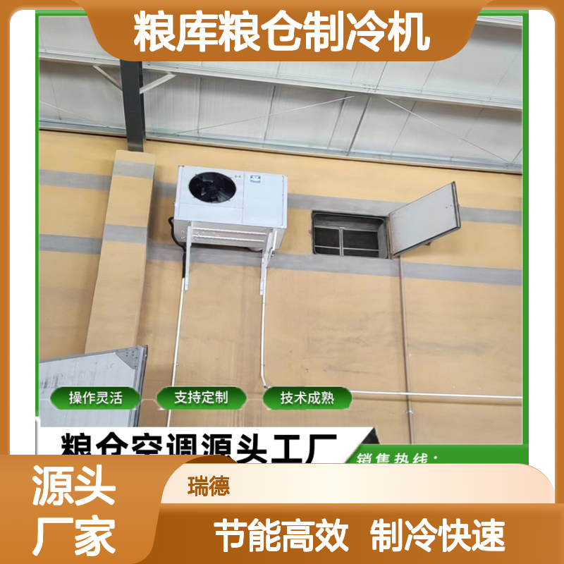 粮仓制冷机 支持定制 技术成熟 操作灵活 经久耐用
