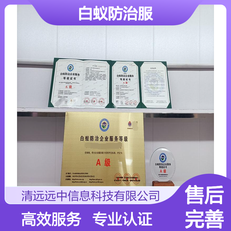 申报2024的白蚁防治服务等级企业资质证书的流程及步骤