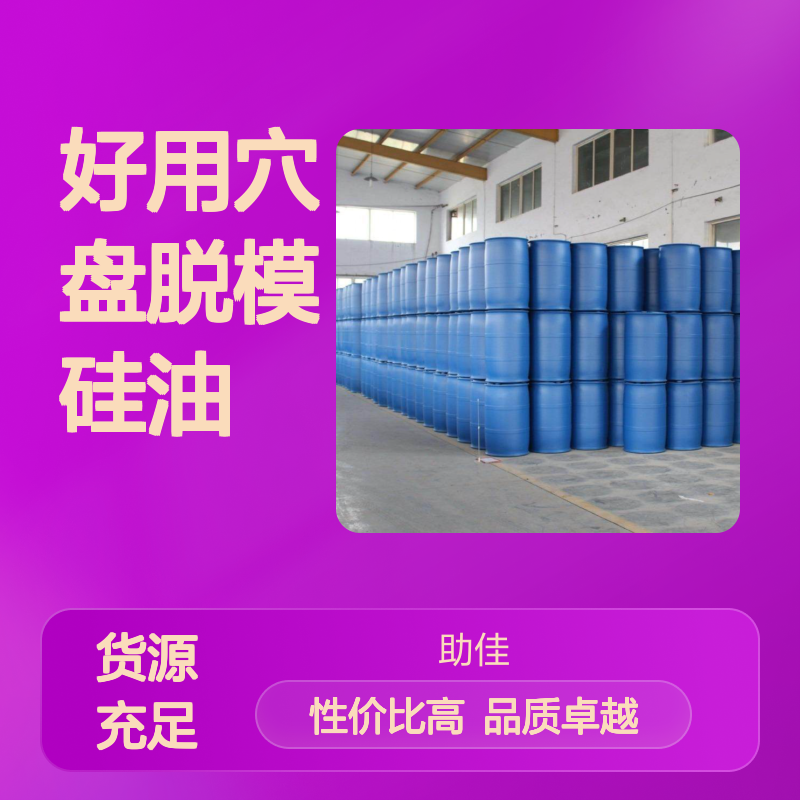 耐拉伸好用穴盘脱模硅油好用性价比高半年内不满意退换货