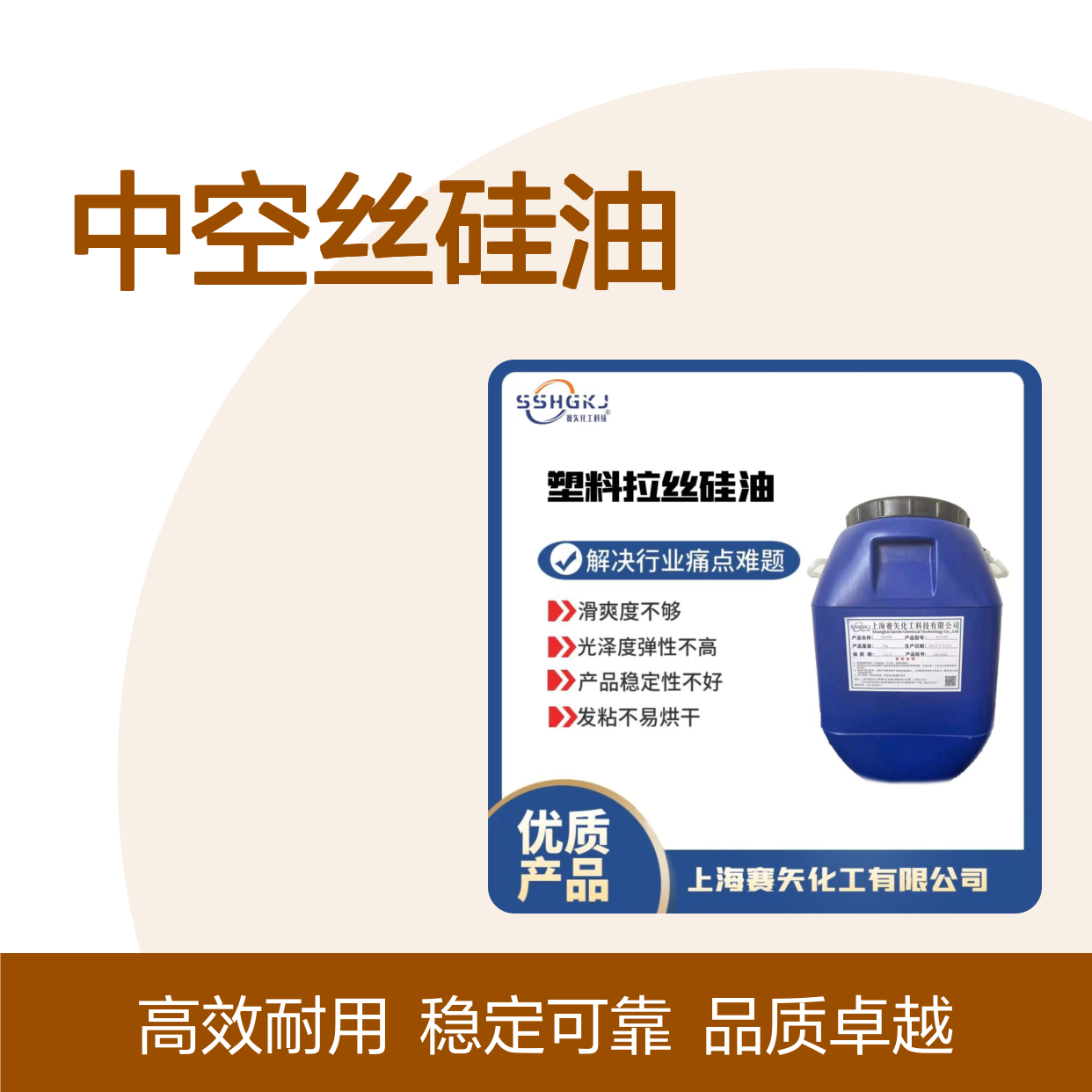不易胶化的中空丝硅油不黄变性价比高耐高温好用选赛矢