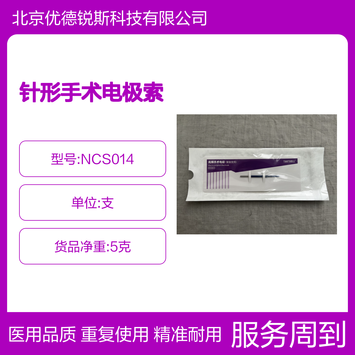 NCS014短针高频手术电极 TAKTVOLL钨钢可重复使用
