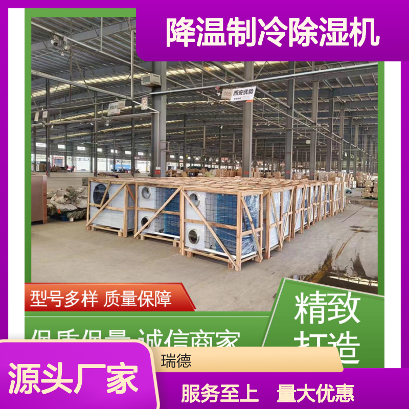 粮仓降温制冷除湿机 可定制 质量保障 经久耐用