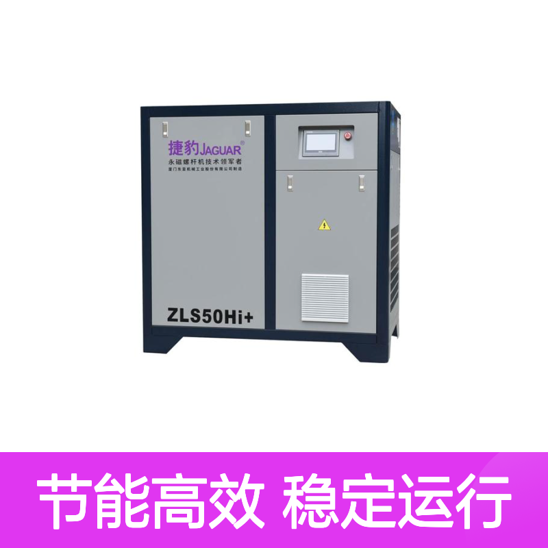 捷豹永磁变频螺杆式空压机 一级能效