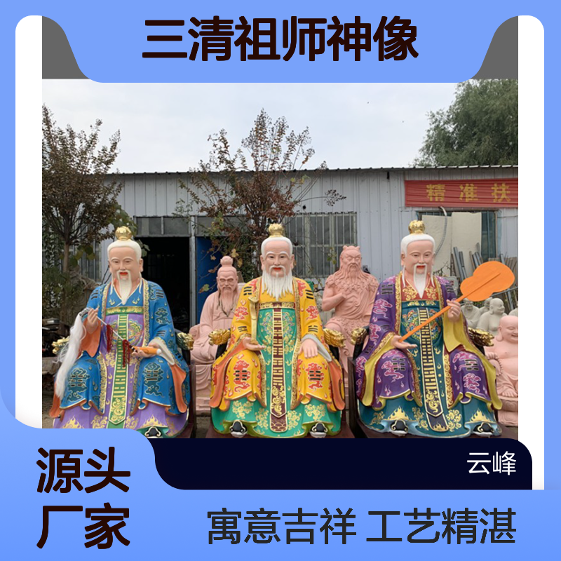道观供奉三清祖师神像 三尊祖师 太上老君 老子李耳 骑牛老君塑像