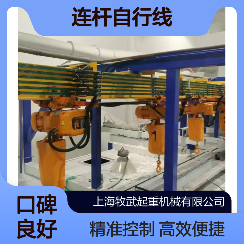 牧武MUWU环链电动葫芦连杆自行线可转弯 钩间距定制 PLC控制 提升4米