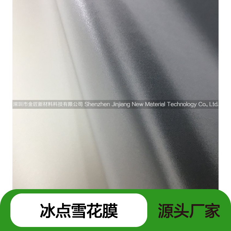 冰点雪花膜 印花效果 稳定耐用 立体感强 冰点膜厂家