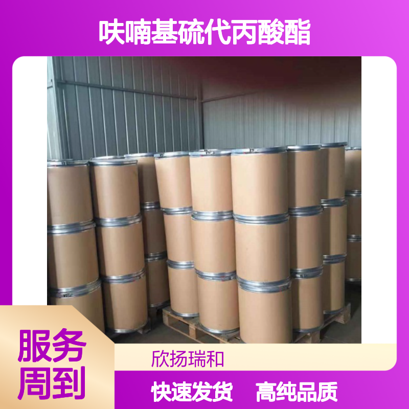 硫代丙酸糠酯 CAS: 59020-85-8 高含量 呋喃基硫代丙酸酯