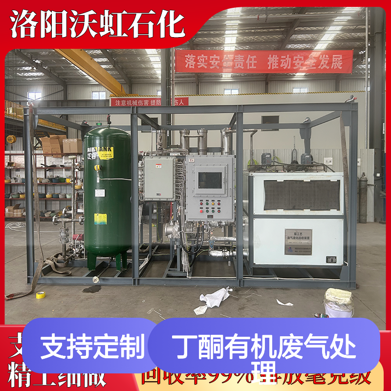 丁酮有机废气处理设备 精工细作 高效回收 品质可靠