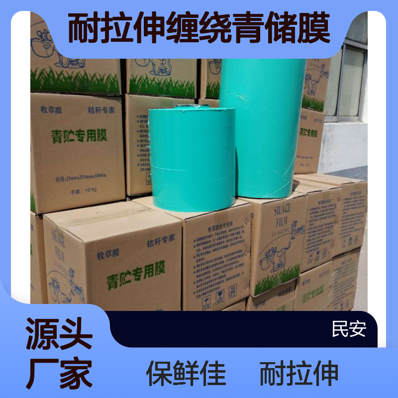 绿色牧草膜玉米秸秆捆草膜青贮秸秆饲料保鲜膜 耐拉伸缠绕青储膜