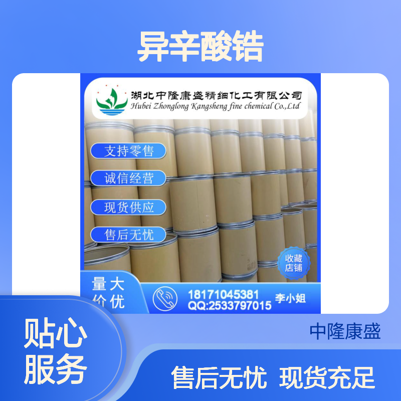 异辛酸锆22464-99-9 稳定供应 化工原料 按需分装 诚信经营