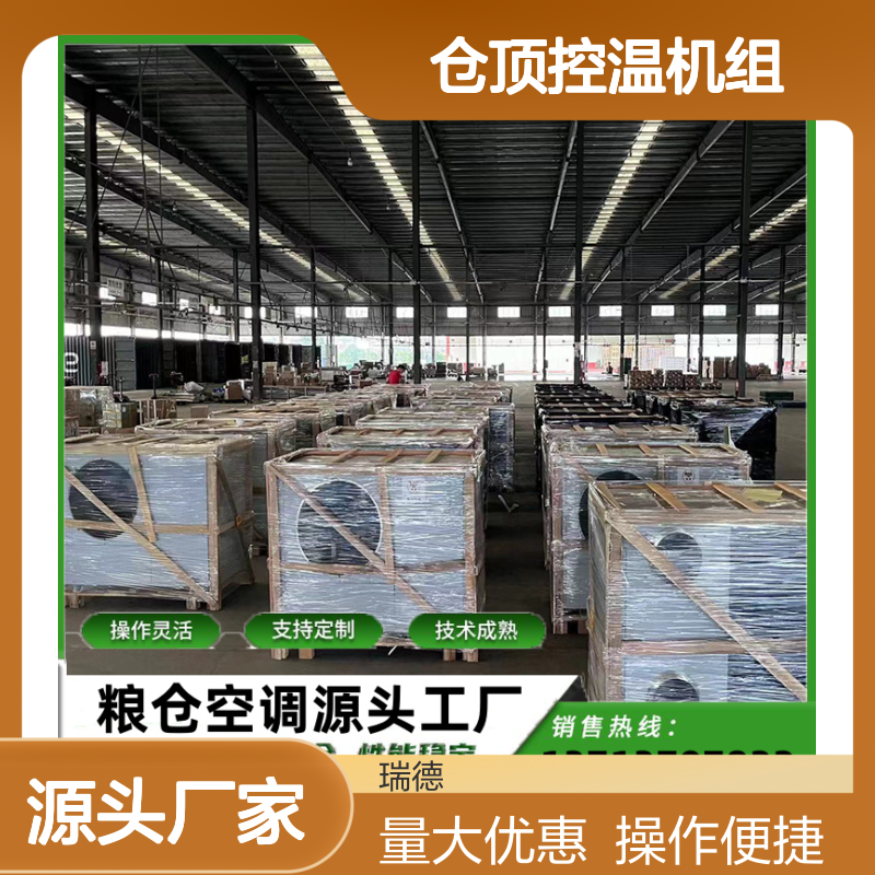 仓顶控温机组 支持定制高效节能 技术成熟 操作灵活
