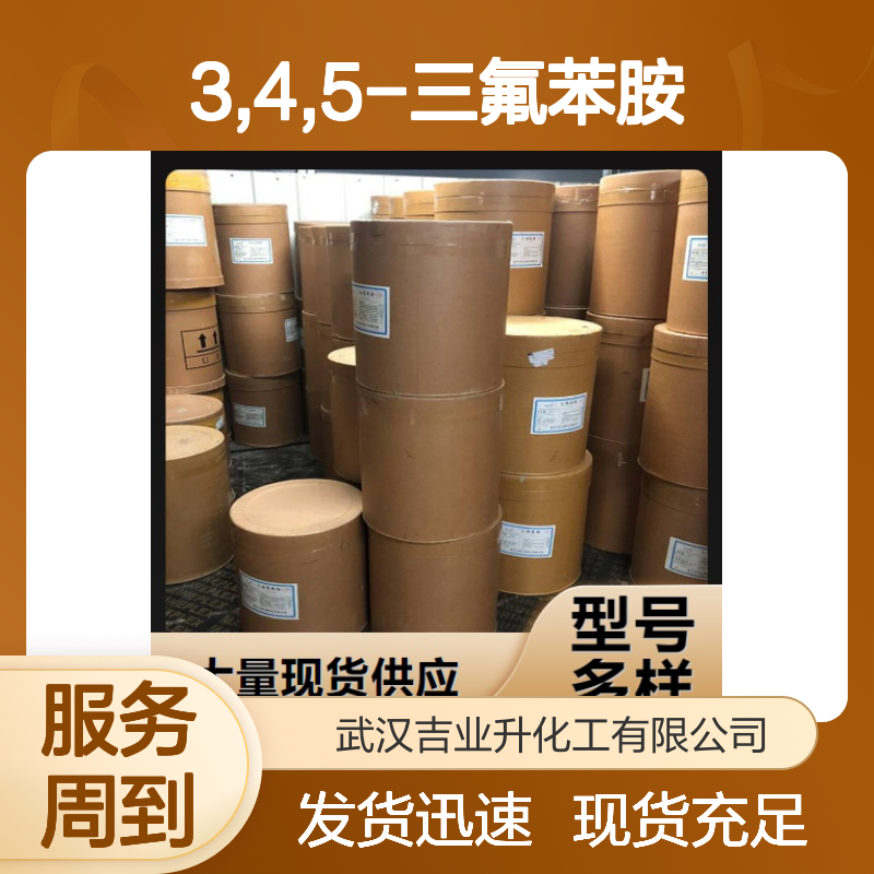 吉业升牌 3,4,5-三氟苯胺 163733-96-8 淡黄色液体 制造电子器件