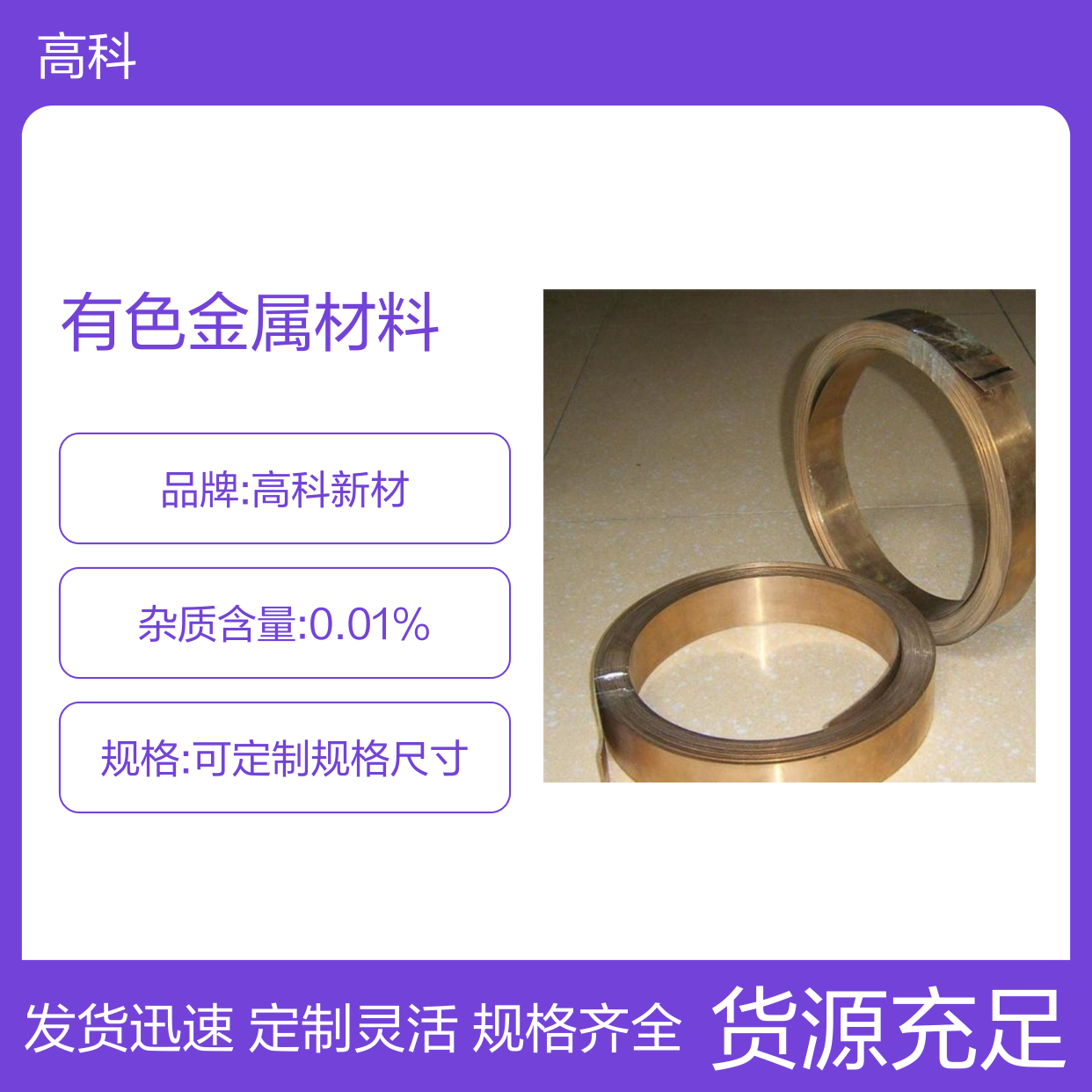 高科新材 有色金属铝铜片 纯度3N-6N 规格齐全支持定制