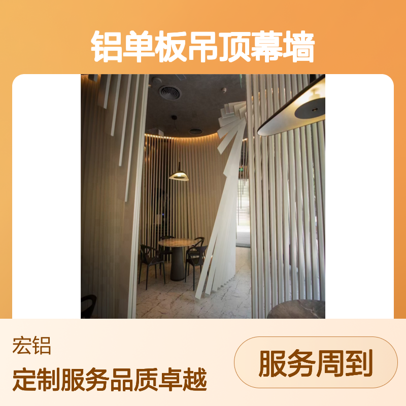 宏铝建材仿木材铝单板吊顶幕墙定制加工1.0mm厚