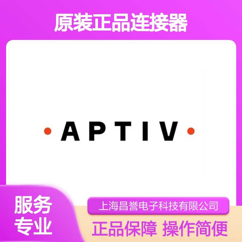 15495808 APTIV安波福原装正品连接器锁片 电子元器件专用配件