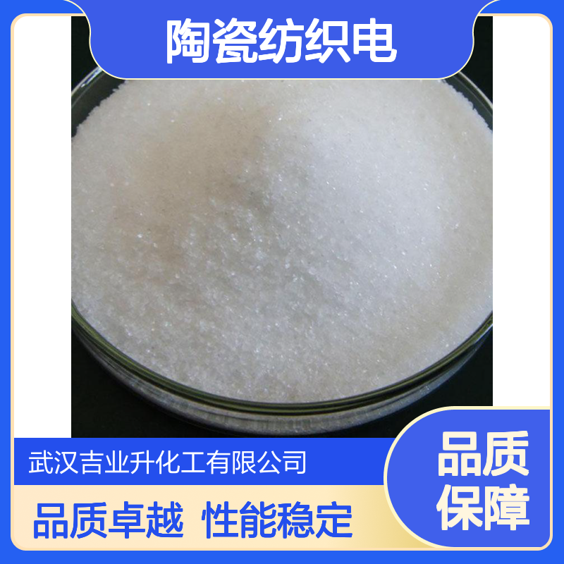 仲钨酸铵 不溶于水 白色结晶 11120-25-5? 陶瓷纺织电镀+石油电子