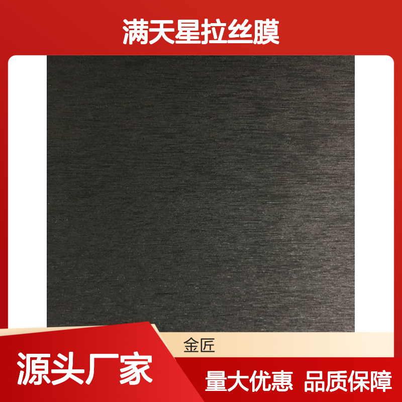 茶叶包装专用 满天星拉丝膜 闪耀纹理提升附加值