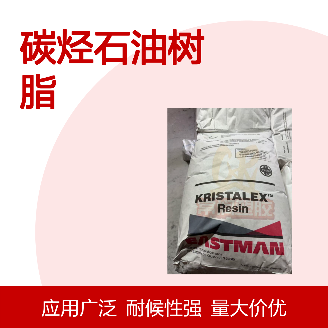 伊士曼碳烃石油树脂 Picco A120 软化点125度 适合耐酸碱性耐水性体系