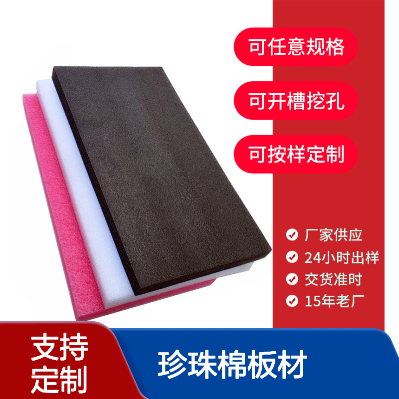 高密度EPE珍珠棉板材 物流运输防撞缓冲填充珍珠棉衬垫 可分切冲型