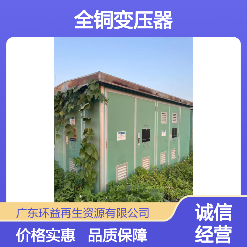 全铜变压器回收 拆除配电室高低压旧配电柜 链接配套二手电力设备