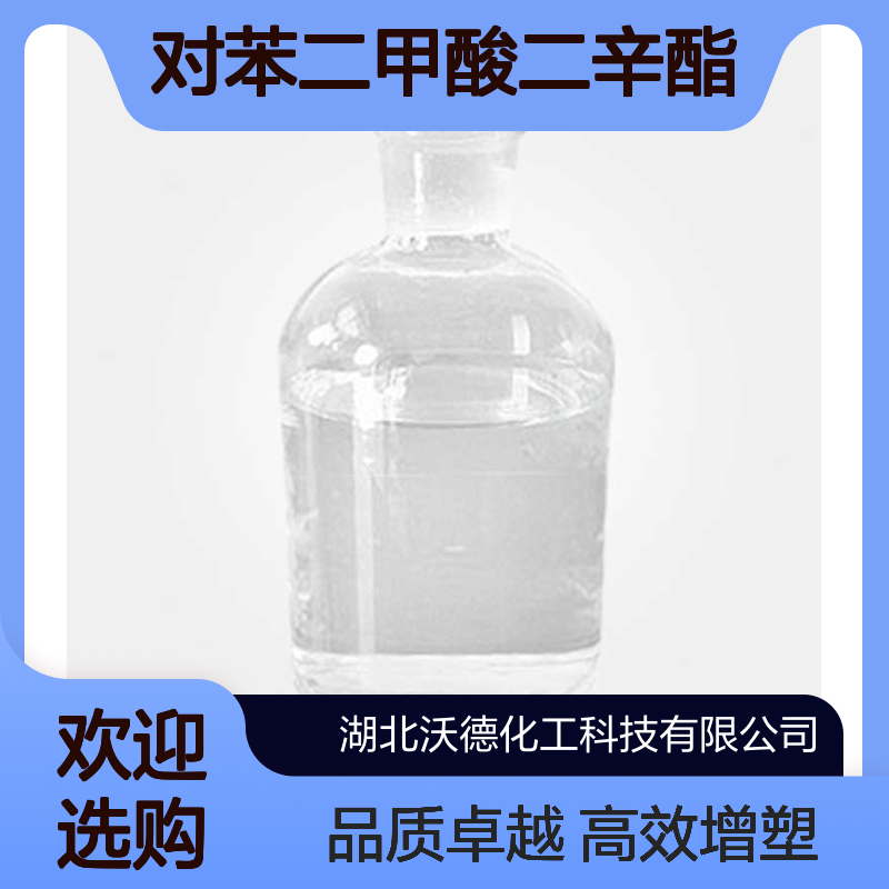 对苯二甲酸二辛酯6422-86-2用于合成橡胶的增塑剂、涂料添加剂