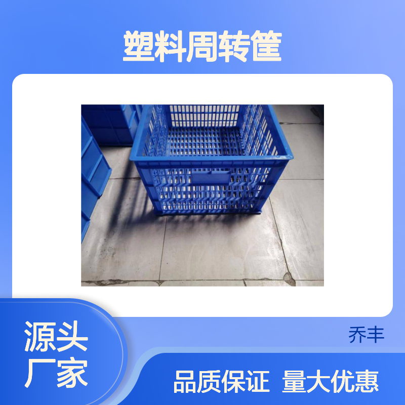 乔丰塑料周转筐 塑胶浅盘 多种规格 食品级材 灵活使用