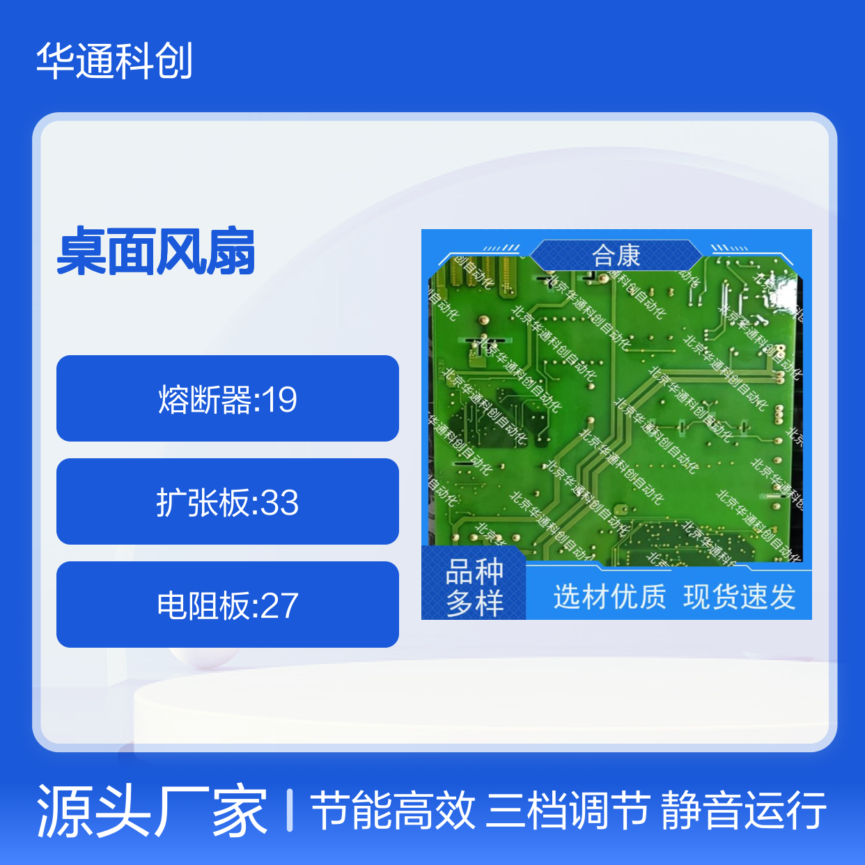 合康016.UT0067.02静音风扇 三档调节 PP材质 书房客厅适用