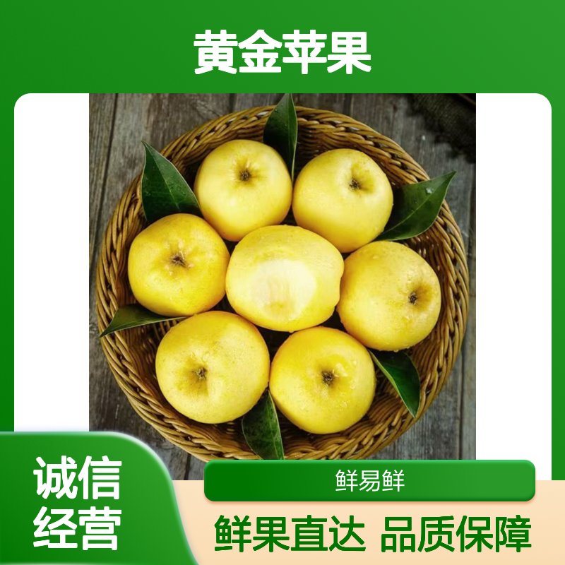 维纳斯黄金苹果冷藏配送 冷冻运输 鲜果直达服务