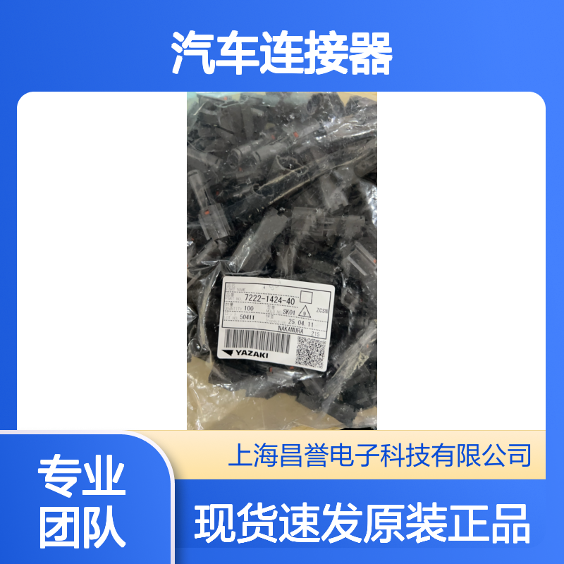 YAZAKI矢崎7114-3250端子 原装现货,汽车连接器