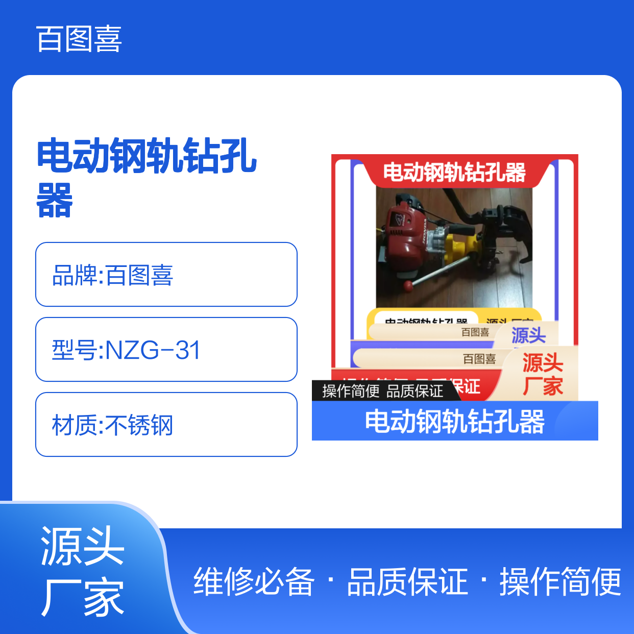 百图喜安全防护用品提供 电动钢轨钻孔器NZG-31型内燃