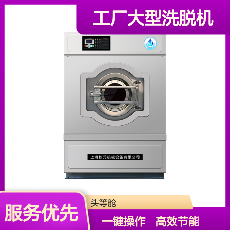 yszy秋元工业洗衣机宾馆酒店医院工厂大型洗脱机水洗机设备工业洗