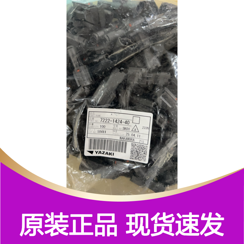 yazaki矢崎7116-4020接插件 原装现货,汽车连接器